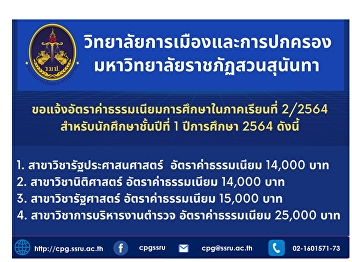The College of Politics and Governance
would like to inform the rate of tuition
fees in Semester 2/2021 for first year
students of the academic year 2021.