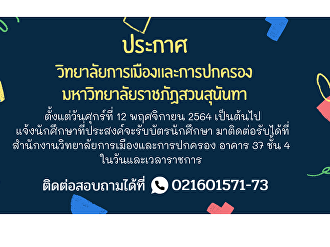 Announcement from the College of
Politics and Governance