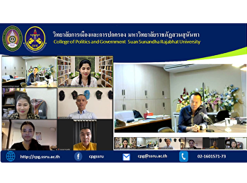 วันที่ 13 พฤศจิกายน 2564
มหาวิทยาลัยราชภัฏสวนสุนันทา
ได้สอบคัดเลือกนักศึกษาระดับบัณฑิตศึกษา
หลักสูตรรัฐศาสตรมหาบัณฑิต
สาขาวิชาการเมืองและการปกครอง รุ่น 12
ประจำภาคการศึกษาที่ 2/2564
ในรูปแบบออนไลน์