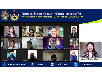 วันที่ 13 พฤศจิกายน 2564 ผศ.ดร.วิจิตรา
ศรีสอน
ได้จัดทบทวนความรู้ให้กับนักศึกษาหลักสูตรรัฐศาสตรดุษฎีบัณฑิต
และหลักสูตรรัฐศาสตรมหาบัณฑิต
ก่อนสอบวัดคุณสมบัติและสอบประมวลความรู้
ให้กับนักศึกษาในรูปแบบออนไลน์