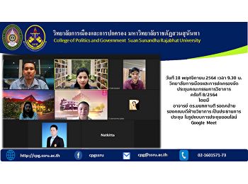 On November 18, 2021 at 9.30, the
College of Politics and Administration
held the Academic Committee Meeting No.
8/21.