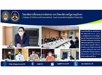 Thursday, November 25, 2021, 13.00 -
16.00, Asst. Prof. Lt. Gen. Santhan
Chayanon, Acting Dean of the College of
Politics and Administration Attended a
meeting to discuss management guidelines
for educational centers in Ranong
Province, led by Assoc. Prof