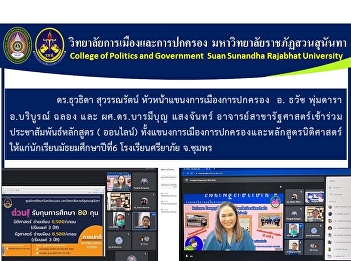 Today at 11:30 am, Dr. Thuwathida
Suwannarat, Head of Political Science
and Administration, Thawat Poomdara,
Boriboon Chalong, and Asst.