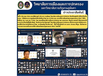 Today, 4 December 2021, Jurisprudence
(Police), Special Region, College of
Politics and Administration Ranong
Educational Center Classroom Organized
an orientation program for new students,
Class 2/21