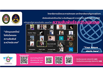 online teaching atmosphere Department of
International Relations Bachelor's
Degree Program in Political Science
Regular semester 2 Academic Year 2021
Week 1