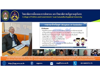 บรรยากาศการเรียนในวันเสาร์ที่ 11 ธันวาคม
2564 ภาคเรียนที่ 2 ปีการศึกษา 2564
ของนักศึกษารัฐศาสตรมหาบัณฑิต รุ่นที่ 10
ในรายวิชา MPS5403
การเมืองและนโยบายในเอเซียตะวันออกเฉียงใต้
บรรยายโดย รองศาสตราจารย์ ศิโรตม์
ภาคสุวรรณ
ตามแนวปฏิบัติในการจัดการเรียนการสอน