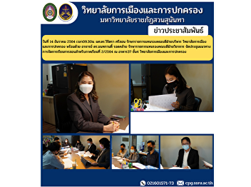 Asst. Prof. Dr. Wichitra Srison, Acting
Deputy Dean for Administration College
of Politics and Governance, along with
Lecturer Dr. Montakan Rodklai, Acting
Deputy Dean for Academic Affairs
Organize a meeting on teaching and
learning management guidelines