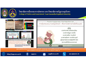 ผลงานนักศึกษายังออกอย่างต่อเนื่องนะครับวันที่
16 ธันวาคม 2564
นักศึกษาสาขาวิชานิติศาสตร์ได้นำเสนอบทความวิจัยในการประชุมสวนสุนันทาวิชาการระดับชาติ
ครั้งที่ 10