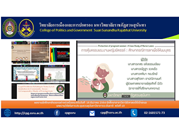 Student results are still released
continuously. On December 16, 2021, law
students presented research articles at
the 10th National Academic Sunandha
Conference.