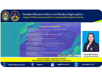 Congratulations to Ms. Rung-arun
Muangmon, Phi Ice received an award for
an outstanding research article under
the supervision of Asst.