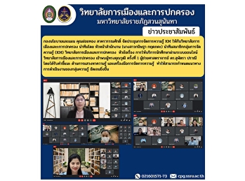 กองนโยบายและแผน คุณฝอยทอง สาครวรรณศักดิ์
จัดประชุมการจัดการความรู้ KM
ให้กับวิทยาลัยการเมืองและะการปกครอง