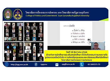 Student Affairs Department and Student
Club Organized an online lecture on the
topic of promoting morality and ethics
for students. College of Politics and
Governance