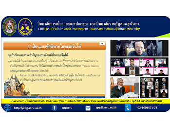 บรรยากาศการเรียนในวันอาทิตย์ที่ 19
ธันวาคม 2564 ภาคเรียนที่ 2 ปีการศึกษา
2564 ของนักศึกษารัฐศาสตรมหาบัณฑิต
รุ่นที่ 10 ในรายวิชา MPS5403