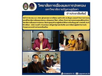 The Administrative College held a
meeting to summarize the number of
applicants for bachelor's degree,
regular term for the academic year 2022
(Round 1 Portfolio)