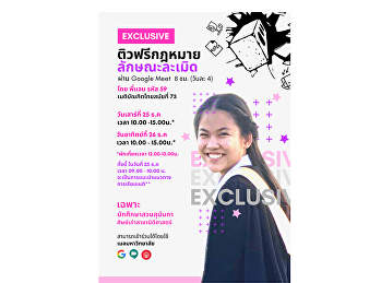 เสาร์ที่ 25 และอาทิตย์ที่ 26 นี้
พบกับกิจกรรมดี ๆ ของสาขาวิชานิติศาสตร์
