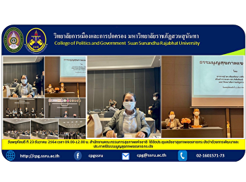 วันพฤหัสบดี ที่ 23 ธันวาคม 2564 เวลา
09.00-12.00 น.
สำนักงานคณะกรรมการสุขภาพแห่งชาติ
ได้จัดประชุมสมัชชาสุขภาพเขตลาดกระบังว่าด้วยการพัฒนาและประกาศใช้ธรรมนูญสุขภาพเขตลาดกระบัง