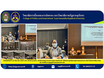 Thursday, December 23, 2021 from 9:00
a.m. to 12:00 noon, Office of the
National Health Commission. Has
organized a meeting of the Ladkrabang
District Health Assembly on the
development and promulgation of a health
constitution in Lat Krabang District.