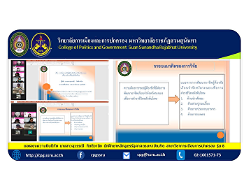 ขอแสดงความยินดีกับ นางสาวสุวรรณี
กิตติวานิช
นักศึกษาหลักสูตรรัฐศาสตรมหาบัณฑิต
สาขาวิชาการเมืองการปกครอง รุ่น 8