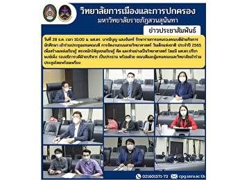 วันที่ 28 ธ.ค. เวลา 10.00 น. ผศ.ดร.
บารมีบุญ แสงจันทร์
รักษาราชการแทนรองคณบดีฝ่ายกิจการนักศึกษา
เข้าร่วมประชุมแทนคณบดี
การจัดงานถนนสายวิทยาศาสตร์
วันเด็กแห่งชาติ ประจำปี 2565