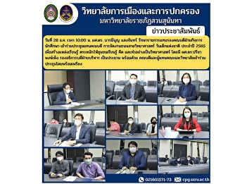 On December 28, at 10:00 a.m., Asst.
Prof. Dr. Barameebun Saengchan, Acting
Deputy Dean for Student Affairs attend
the meeting on behalf of the dean
science road event National Children's
Day 2022