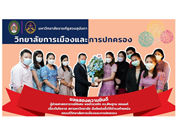 ขอแสดงความยินดีผู้ช่วยศาสตราจารย์พิเศษ
พลตำรวจโท ดร.สัณฐาน ชยนนท์ เนื่องในโอกาส
สภามหาวิทยาลัย
มีมติแต่งตั้งให้ดำรงตำแหน่ง
คณบดีวิทยาลัยการเมืองและการปกครอง