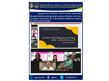 Congratulations to Police Major
Krisanaphon Peeraphan, student of the
Master of Political Science program.
Politics and Governance, Class 5, on the
occasion of passing the Independent
Research Defense Examination