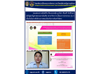 Congratulations to Sergeant Thanita
Suebsri, student of the Master of
Political Science program. Politics and
Governance, Class 9, on the occasion of
passing the Independent Research Defense
Examination