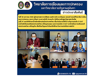 On January 18, 2022, Assistant
Professor, Police Lieutenant General Dr.
Santhan Chayanon, Dean of the College of
Politics and Administration, presented
an award to Ms. Suwatnee Muangmarereng,
student of Bachelor of Political
Science, Class 47.