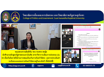 Congratulations to Phra Phongsakorn
Songnui, Master of Political Science
program student. Politics and
Governance, Class 08, on the occasion of
passing the Independent Research Defense
Examination The evaluation results of
the independent research scores