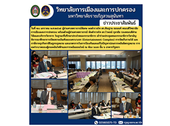 Assistant Professor, Police Lieutenant
General Dr. Santhan Chayanon, Dean of
the College of Politics and
Administration along with Assistant
Professor, Police Lieutenant Colonel Dr.
Waiphot Kulachai, Associate Dean for
Research and Academic Services.