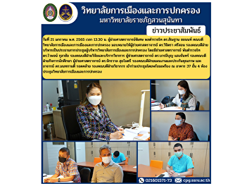 Assistant Professor Dr. Vichitra Srison,
Associate Dean for Administration,
chaired the Executive Meeting of the
College of Politics and Governance,
attended the Executive Meeting at
Building 37, Floor 4, Conference Room of
the College of Politics