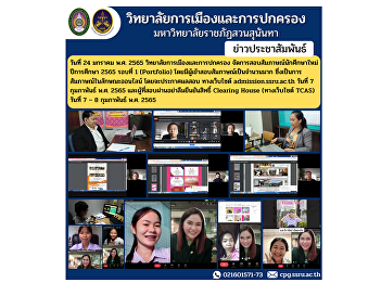 On January 24, 2022, College of Politics
and Governance Organized interviews for
new students in the academic year 2022,
Round 1 (Portfolio) with a large number
of interviewees.