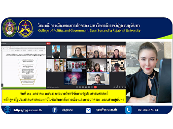 January 30, 2022 Lecture on Public
Administration Research Master of Public
Administration Program College of
Politics and Governance Suan Sunandha
Security Guard