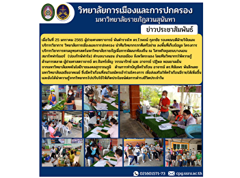 On January 25, 2022, Assistant
Professor, Police Lieutenant Colonel Dr.
Waiphot Kulachai, Associate Dean for
Research and Academic Services College
of Politics and Governance Lead a team
of speakers, network partners into
storage Academic Service Project