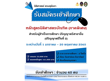 Accepting applications for new students
in the Bachelor of Laws Program (Special
Program)
