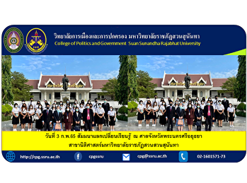 3 Feb. 65 seminar for exchanging
knowledge at Ayutthaya Provincial Court
Faculty of Laws, Suan Sunandha Rajabhat
University