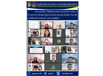 Asst. Prof. Dr. Nutnicha Chotipittayanon
Lecture on information management Master
of Public Administration Program College
of Politics and Governance Suan Sunandha
Security Guard