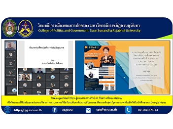 On February 6, 2022, Assistant Professor
Dr. Wichitra Srison, chairman of the
project to publish academic results and
research articles. National and
international Master of Political
Science programs offered to students on
Google Meet.