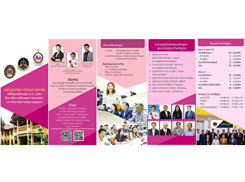 College of Politics and Governance Suan
Sunandha Rajabhat University Accepting
applications for those interested in
further study