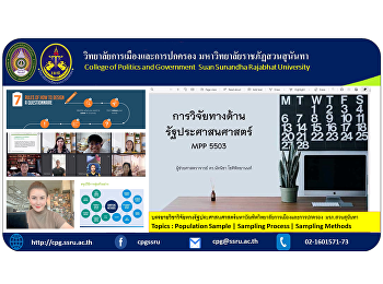 บรรยายวิชาวิจัยทางรัฐประศาสนศาสตร์
Topics : Population Sample | Sampling
Process | Sampling Methods