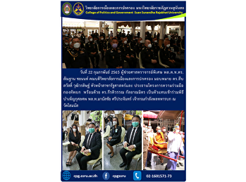 February 22, 2022 Assistant Professor
Lt. Gen. Santhan Chayanon, Dean of the
College of Politics and Administration,
assigns Dr. Suebsawad Wuthiwradit, Head
of Political Science and President of
the Army Collaboration Program