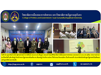 February 25, 2022 Assistant Professor
Lt. Gen. Santhan Chayanon, Dean of the
College of Politics and Administration,
assigns Pol Col.