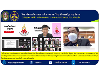 Representatives of the Student Club
Committee of the College of Politics and
Governance attended the meeting.
