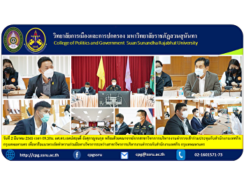 On March 2, 2022 at 9.30 a.m. Asst.
Prof. Dr. Jetsarit Angsukanchanakul
Along with faculty members from the
field of police administration attended
the meeting with the municipal office.
Bangkok to discuss the guidelines for
establishing academic