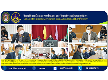 On March 2, 2022 at 9.30 a.m. Asst.
Prof. Dr. Jetsarit Angsukanchanakul
Along with faculty members from the
field of police administration attended
the meeting with the municipal office.
Bangkok to discuss the guidelines for
establishing academic