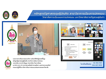 Teaching atmosphere Advanced Political
Science Research Methodology Doctor of
Political Science Program Department of
Politics and Administration, lectured by
Ajarn Chananya Prasartthai, special
speaker on the topic 
