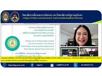 Congratulations to Ms. Theeraporn
Chumree, a student of the Master of
Political Science program. Politics and
Governance, Class 1, on the occasion of
passing the thesis defense examination
The thesis evaluation results are at
excellent level (Excellent).