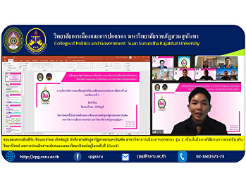Congratulations to Sergeant Amphol
Kerdchaiyaphum, a student of the Master
of Political Science program. Politics
and Governance, Class 3, on the occasion
of having passed the thesis defense
examination The thesis evaluation
results were in good level (Go