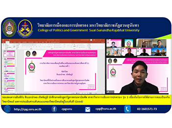 Congratulations to Sergeant Amphol
Kerdchaiyaphum, a student of the Master
of Political Science program. Politics
and Governance, Class 3, on the occasion
of having passed the thesis defense
examination The thesis evaluation
results were in good level (Go