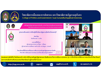 Congratulations to Lieutenant Narong
Kangtan, a student of the Master of
Political Science program. Politics and
Governance, Class 9, on the occasion of
passing the thesis defense exam The
results of the thesis score evaluation
at a good level (Good)